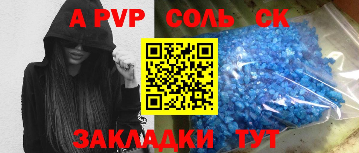 A PVP кристаллы  Альфа ПВП Соль  Alpha PVP Соль  Вход с VPN  Карасук 