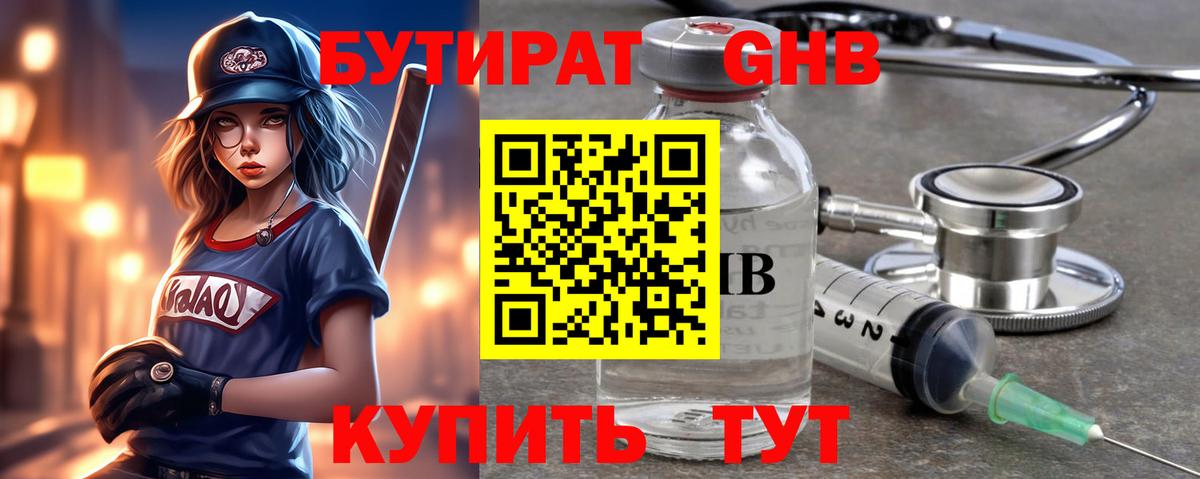Бутират буратино Карасук