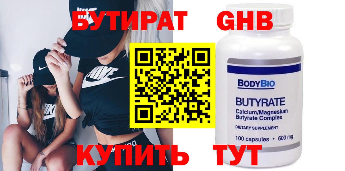 Бутират Butirat  Вход с VPN  Карасук 