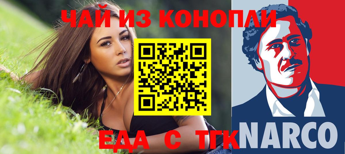 Еда ТГК марихуана  Вход с VPN  Карасук 