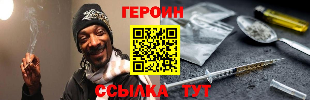 Героин  ГЕРОИН герыч  Вход с VPN  Карасук 