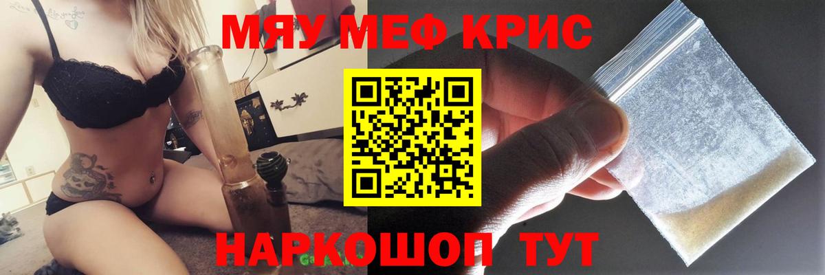 МЯУ-МЯУ кристаллы  Вход с VPN  Меф  Карасук  Мефедрон  МЯУ-МЯУ mephedrone 